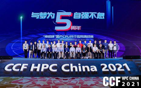 㸳 ӮδCCF HPC China 2021麣ԲĻ