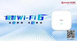 打造极智Wi-Fi 6网络 新华三引领智慧校园建设驶入新航段
