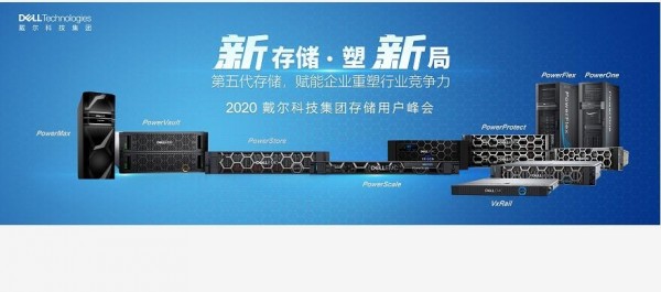 戴尔存储全面引领的背后,是长期对技术和客户的深厚沉淀