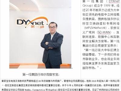 扎根二十載，騰飛創未來 第一線集團CEO曾家寶先生揭示如何利用SD-WAN推動企業全球化發展