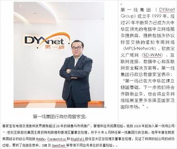 扎根二十载，腾飞创未来 第一线集团CEO曾家宝先生揭示如何利用SD-WAN推动企业全球化发展