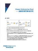 Power Enterprise PoolƷ