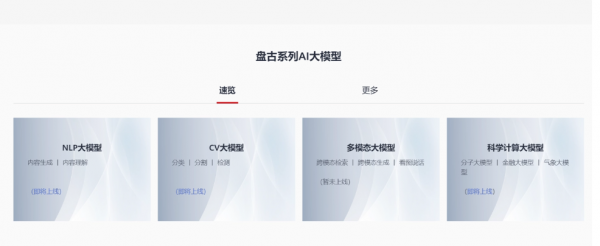有意见 | 人民日报点名,华为盘古AI大模型要来了