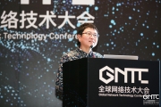 赵惠玲：NFV网络的技术挑战及标准化进展 