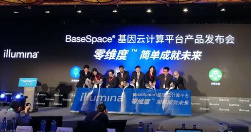 Illumina在中国推出基因云计算平台，简单、安全、易扩展
