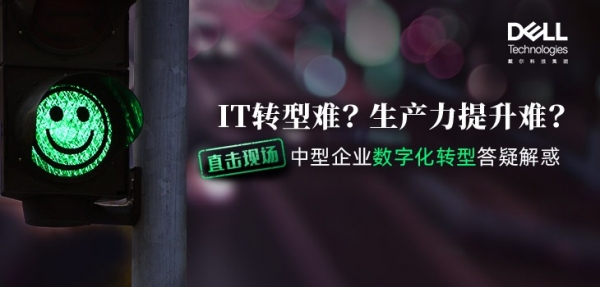 IT转型难?生产力提升难?