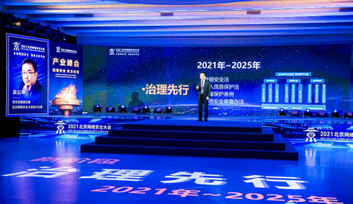 2021北京网络安全大会：网络安全产业迎来新拐点
