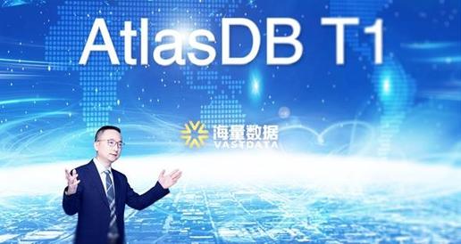 海量数据正式发布企业级私有云数据库AtlasDB