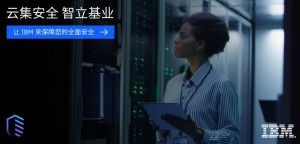 云集安全 智立基业