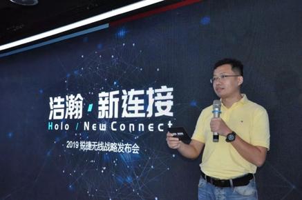 銳捷網絡“浩瀚·新連接”無線產品戰略發布
