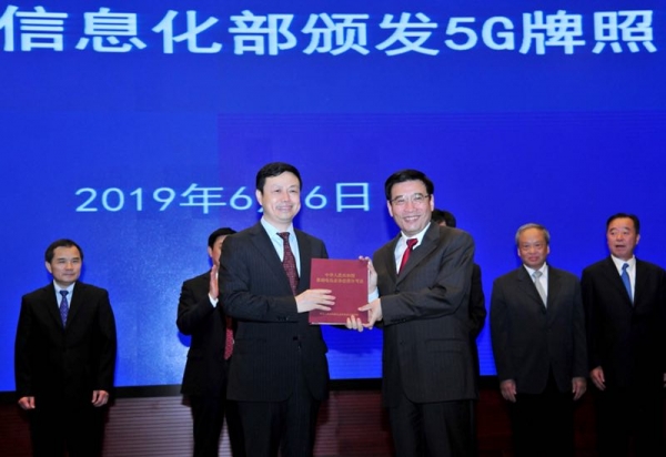 中国移动获颁5G牌照  推进“5G+”计划
