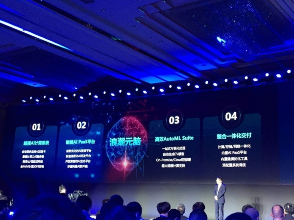 IPF2019浪潮发布“元脑” 持续引领人工智能计算