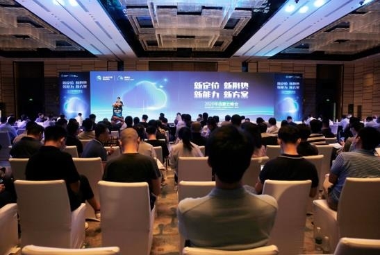新定位、新形势、新能力、新方案 2020年信服云峰会盛大举行