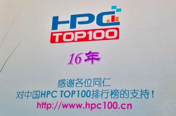 HPC China 2017 TOP 100 а񹫲˳46һ