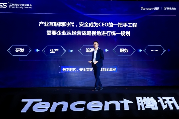 安全形势刻不容缓 腾讯开放安全中台