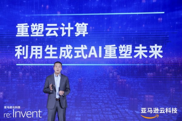 亚马逊云科技2023 re:Invent,再次奏响生成式AI的三重奏