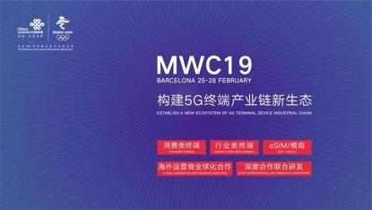中国联通2019MWC携手多品牌展示5G终端