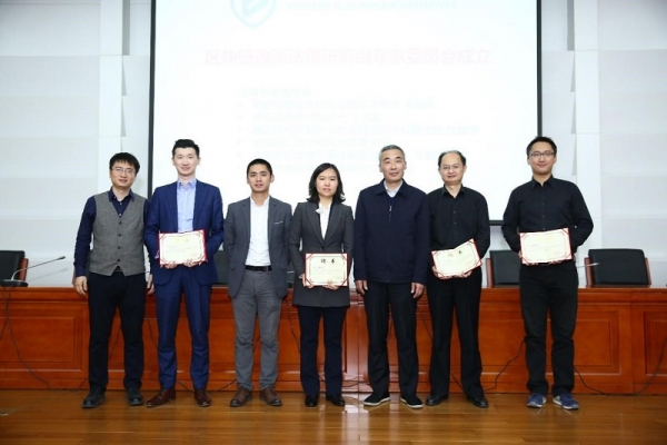 区块链政策法律研究组成立会在京召开