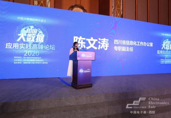  “新西部、新重构、新机遇”——2020中国（西部）电子信息博览会开幕峰会在成都成功举办
