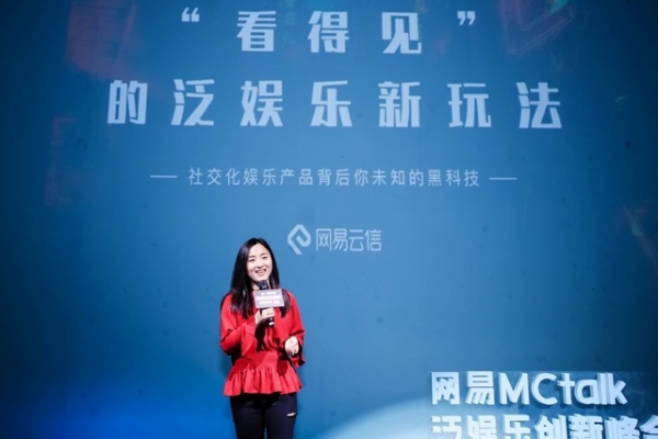 汇聚深度思维 打造价值平台：网易MCtalk泛娱乐创新峰会在京举办