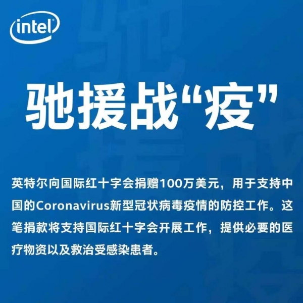 英特尔向国际红十字会捐赠100万美元