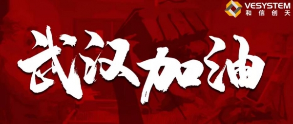 和信创天无偿为全国医疗机构提供医疗桌面云软件及技术服务