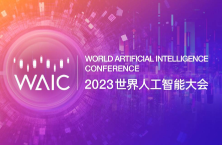 2023世界人工智能大会7月6日-8日举行！等你来看大模型、芯片、机器人、智能驾驶……