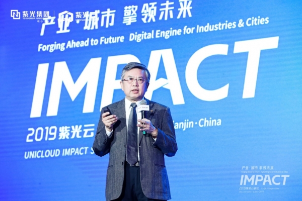 聚焦产业·城市 擎领数字未来 IMPACT2019紫光云峰会在津成功举办