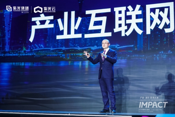 聚焦产业·城市 擎领数字未来 IMPACT2019紫光云峰会在津成功举办