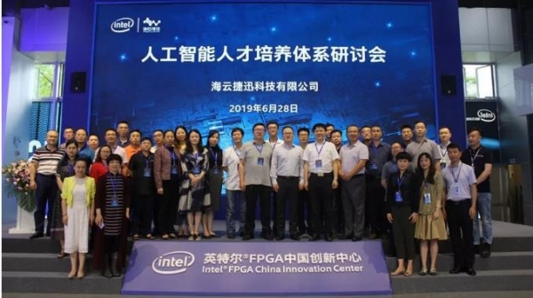 大咖共聚一堂,探究人工智能人才培养 ——暨“人工智能人才培养体系研讨会”隆重召开