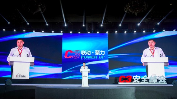 2018·C3安全峰会正式开幕 “联动·聚力”助力网络强国建设