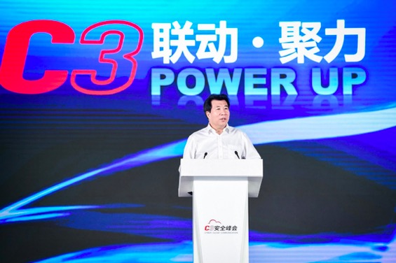 2018·C3安全峰会正式开幕 “联动·聚力”助力网络强国建设