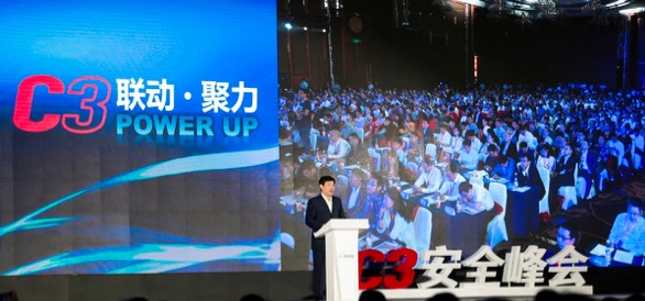 2018·C3安全峰会正式开幕 “联动·聚力”助力网络强国建设