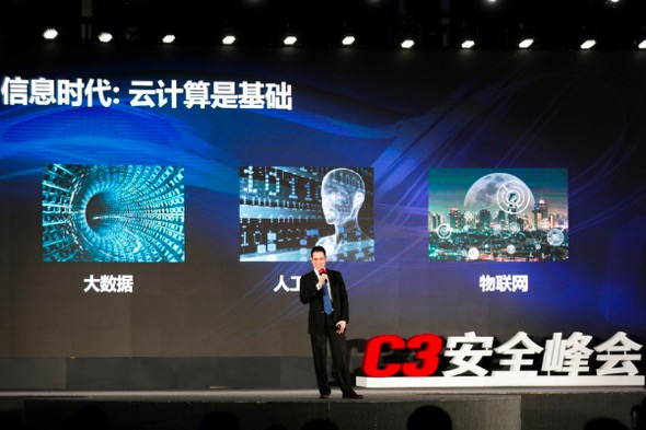 2018·C3安全峰会正式开幕 “联动·聚力”助力网络强国建设