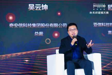 奇安信总裁吴云坤出席软博会，谈内生安全框架培育产业新动能