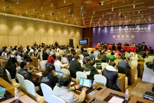 2019中国国际大数据产业博览会将于5月26日-29日在贵阳举行