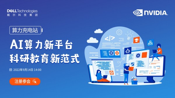 算力充电站 AI算力新平台,科研教育新范式