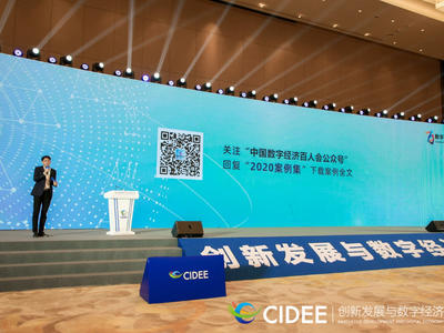 《5G应用创新案例集》和《中国数字经济百人会数字经济引领高质量发展创新案例集》隆重发布