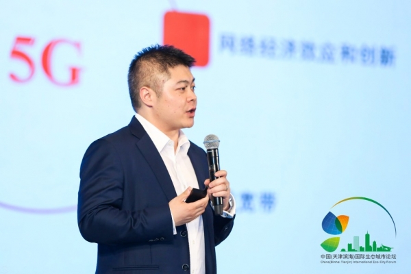 第九届中国(天津滨海)国际生态城市论坛暨2018中国国际数字经济创新峰会圆满闭幕