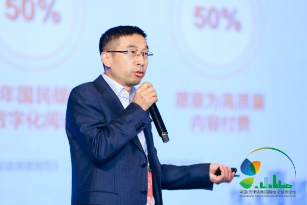 第九届中国(天津滨海)国际生态城市论坛暨2018中国国际数字经济创新峰会圆满闭幕