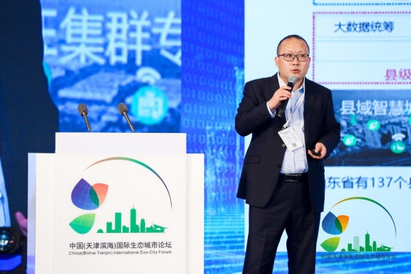 第九届中国（天津滨海）国际生态城市论坛暨2018中国国际数字经济创新峰会圆满闭幕