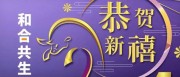 MWC上海牛年新春全球首发