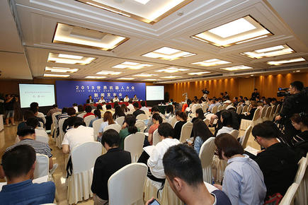 2019世界机器人大会新闻发布会在京召开 大会倒计时100天 五大活动启动