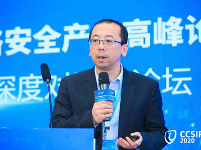 2020年中国网络安全产业高峰论坛成功举办 绿盟科技深度助力新网安