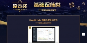 SmartX荣获至顶网凌云奖年度超融合虚拟化解决方案