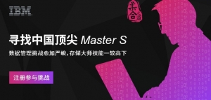 寻找中国顶尖 Master S 动手达人榜