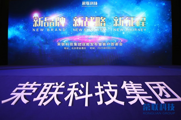 怀抱初心,从新出发——荣联科技集团品牌全新升级