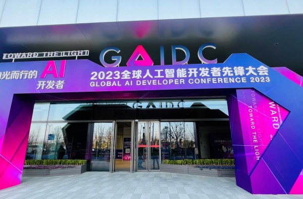 会议观察 | 2023全球人工智能开发者先锋大会精彩回顾