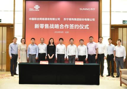 中国联通与苏宁易购签署新零售战略合作协议