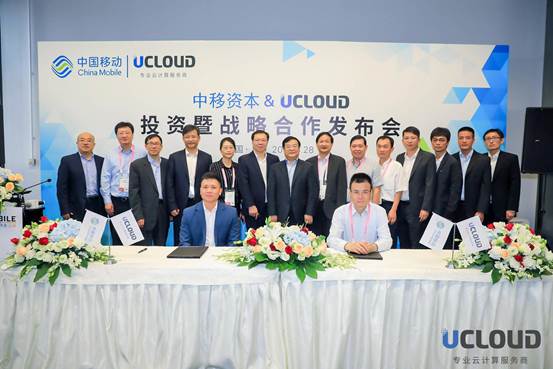 UCloud获中国移动投资公司E轮投资 达成全方位战略合作
